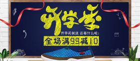 开学季啦吊旗促销海报彩页