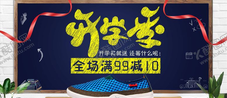 编号：57019705121124353929【酷图网】源文件下载-开学季