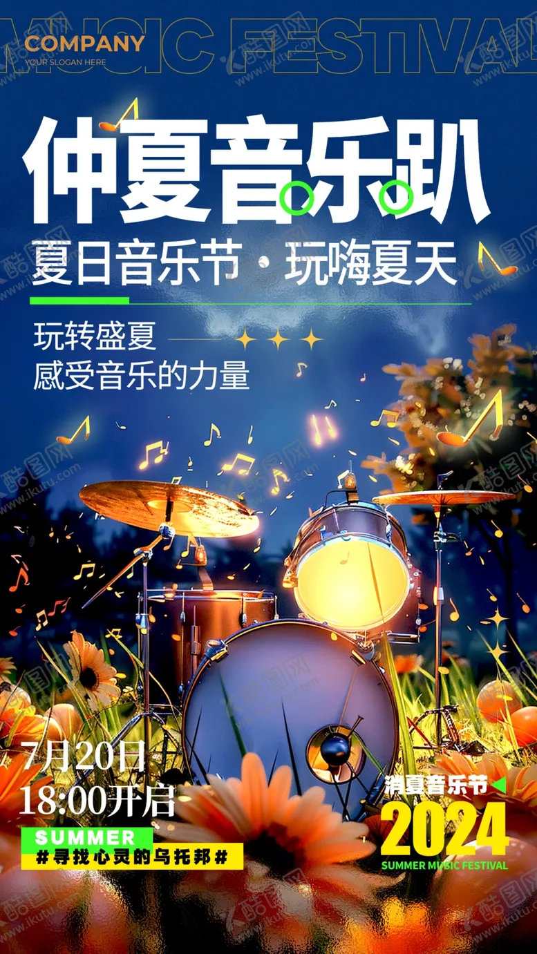 编号：17765001190725201353【酷图网】源文件下载-音乐节海报