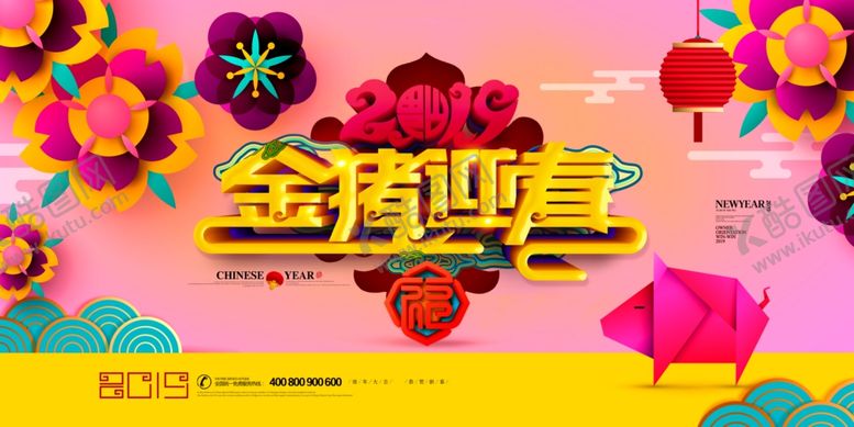 编号：46411210311924199096【酷图网】源文件下载-猪年展板