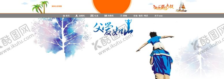 编号：37288009131238106709【酷图网】源文件下载-感恩父亲节淘宝海报