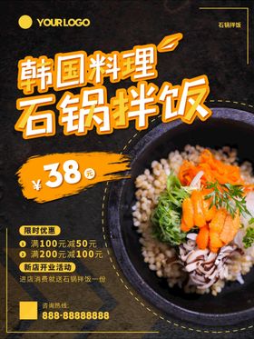 编号：06738409250854351428【酷图网】源文件下载-石锅拌饭料理店