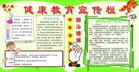 健康教育宣传
