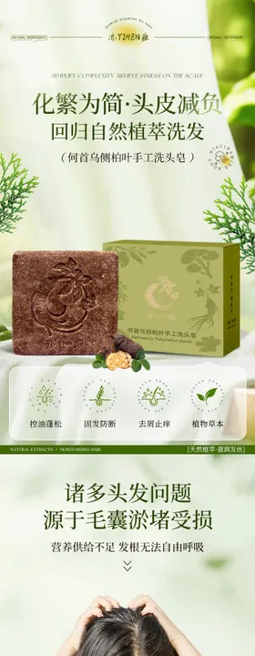 洗头皂详情页