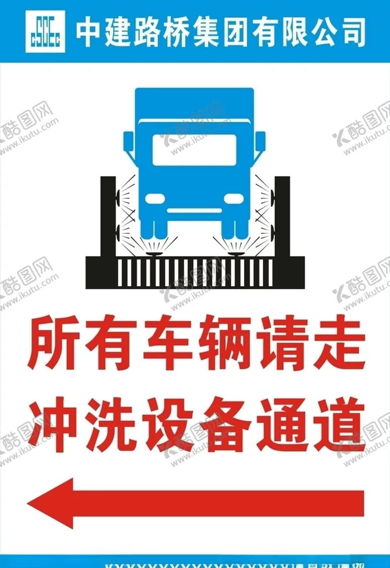编号：64578304162020432610【酷图网】源文件下载-所有车辆请走冲洗设备通道