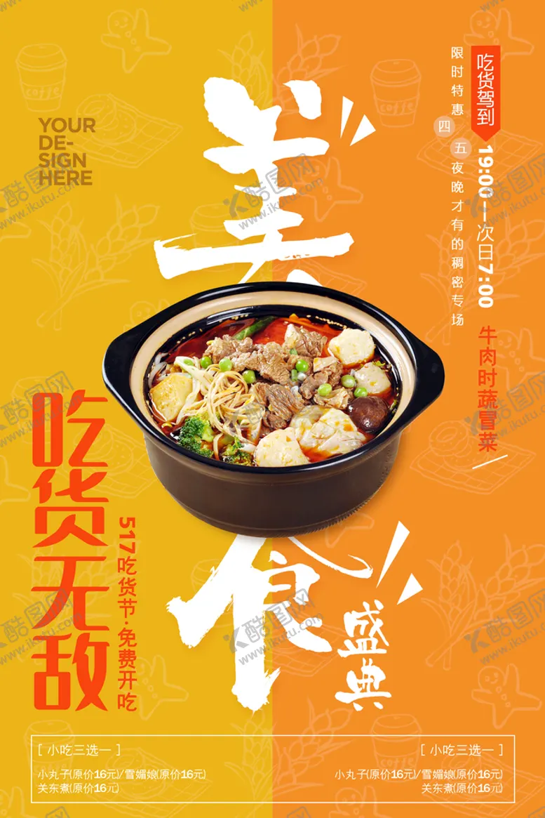编号：74180510020009017429【酷图网】源文件下载-吃货节