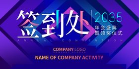 科技风格签到区背景图