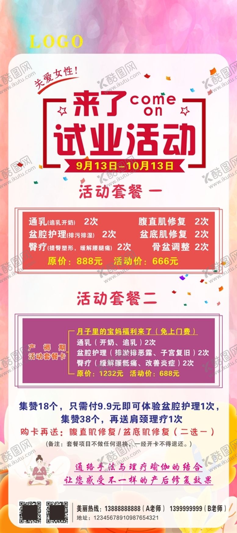 编号：43048901270531191409【酷图网】源文件下载-养生馆展架
