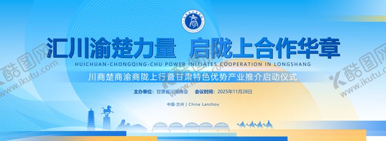 编号：79225912041839552156【酷图网】源文件下载-城市商会推介会活动背景板