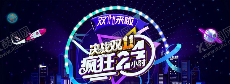 编号：15933404161534403645【酷图网】源文件下载-双11海报