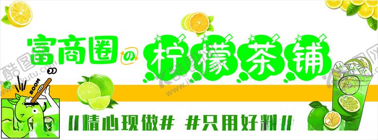 编号：14333012180629022843【酷图网】源文件下载-柠檬茶铺