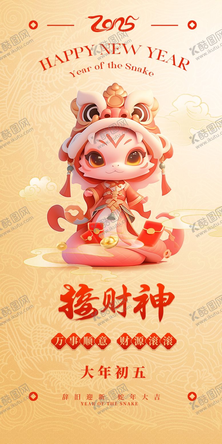 编号：50551701210956153827【酷图网】源文件下载-蛇年海报