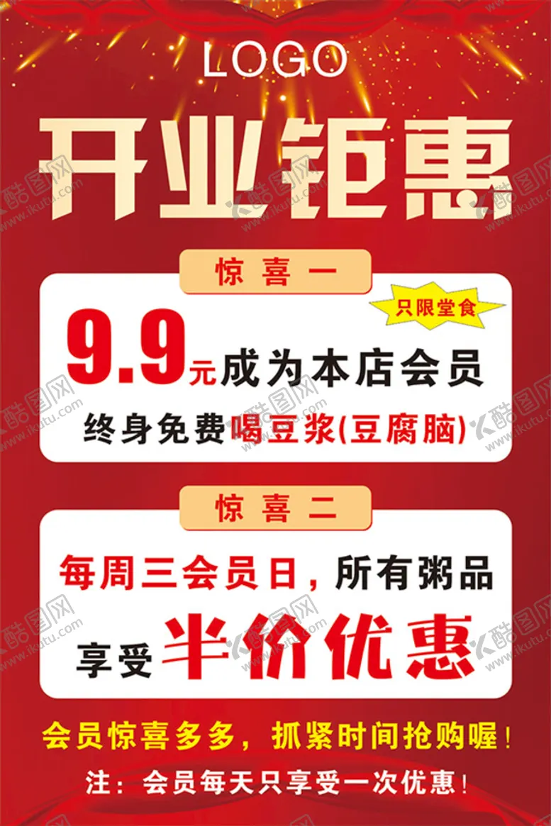 编号：84756209122117574956【酷图网】源文件下载-开业钜惠