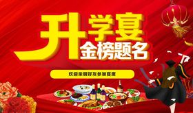 升学宴金榜题名