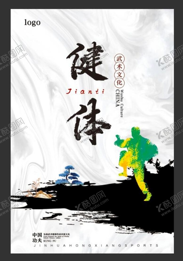 编号：33200610251305228798【酷图网】源文件下载-武术 功夫 健体