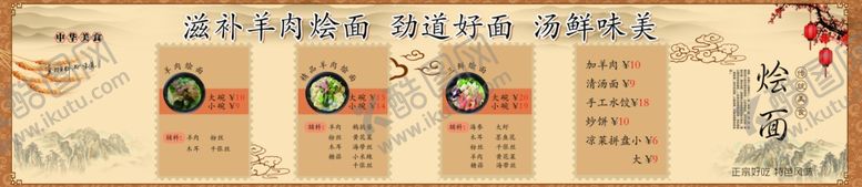 编号：68917811242019226858【酷图网】源文件下载-烩面室内灯箱