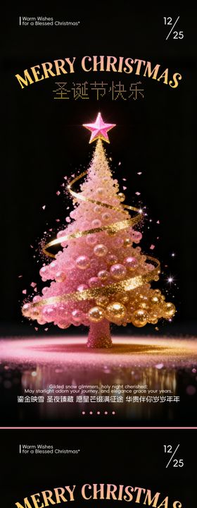 粉色圣诞树海报