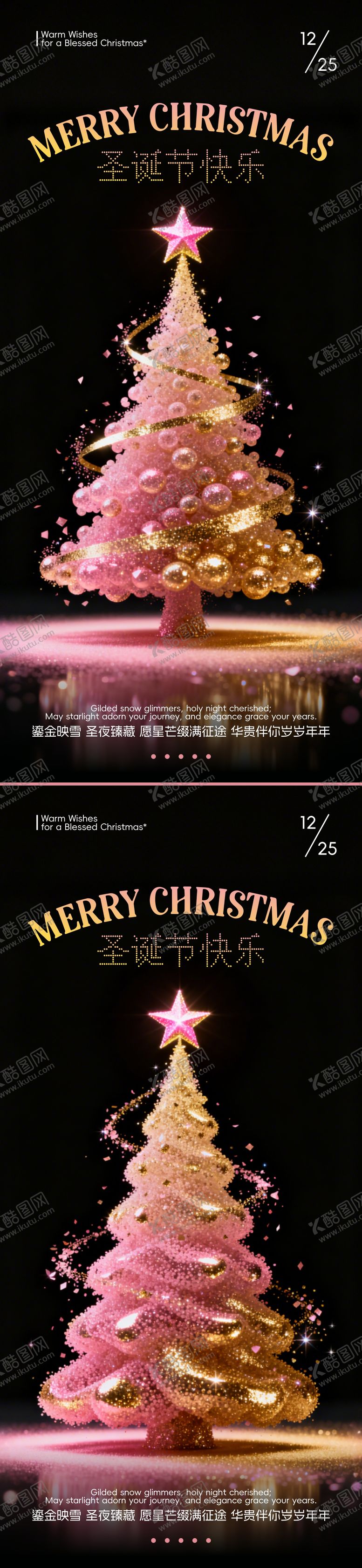 编号：51311711300221222240【酷图网】源文件下载-粉色圣诞树海报