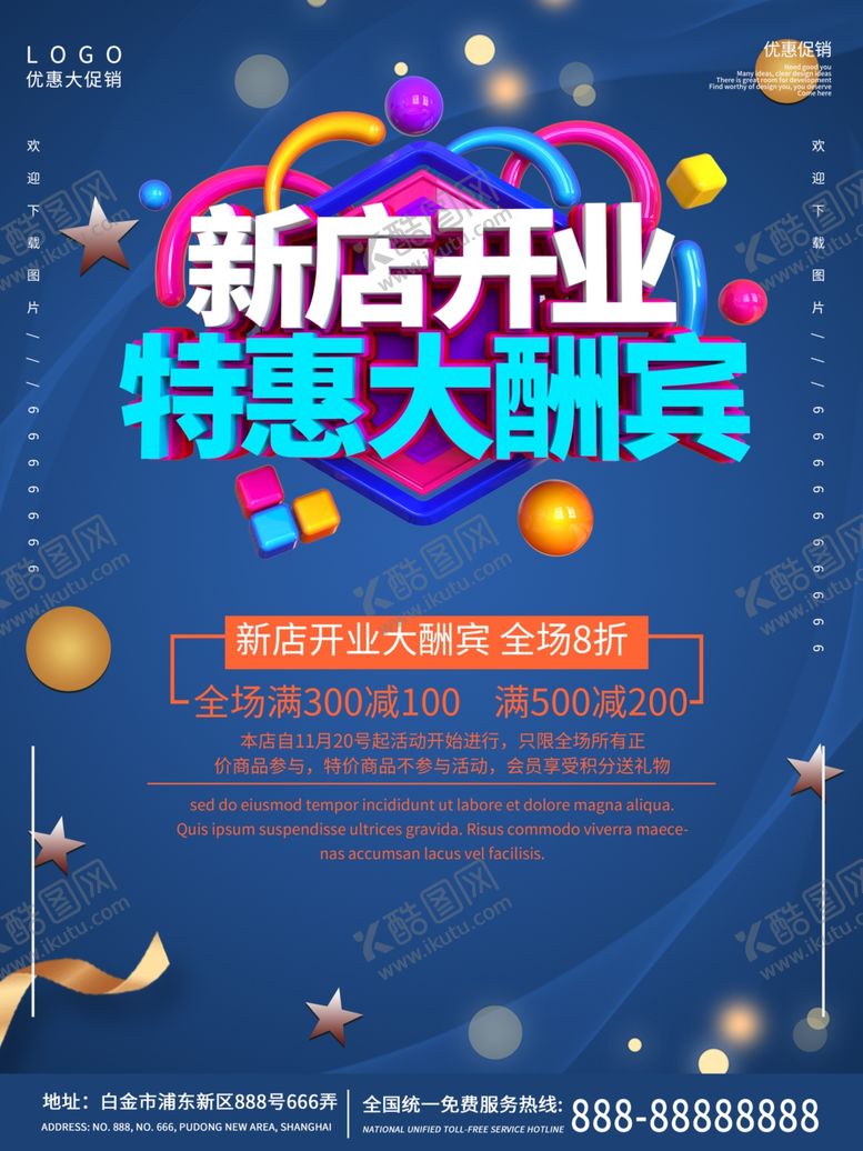 编号：90199907061638339969【酷图网】源文件下载-开业海报