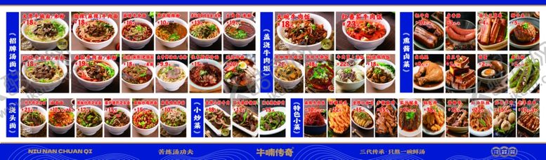 编号：36548704012011294644【酷图网】源文件下载-面馆菜牌