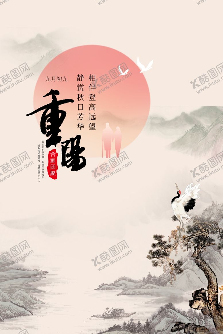编号：67523012182329318087【酷图网】源文件下载-重阳节
