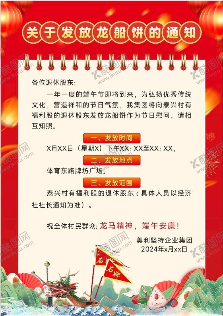 编号：51375102050751283650【酷图网】源文件下载-端午通知