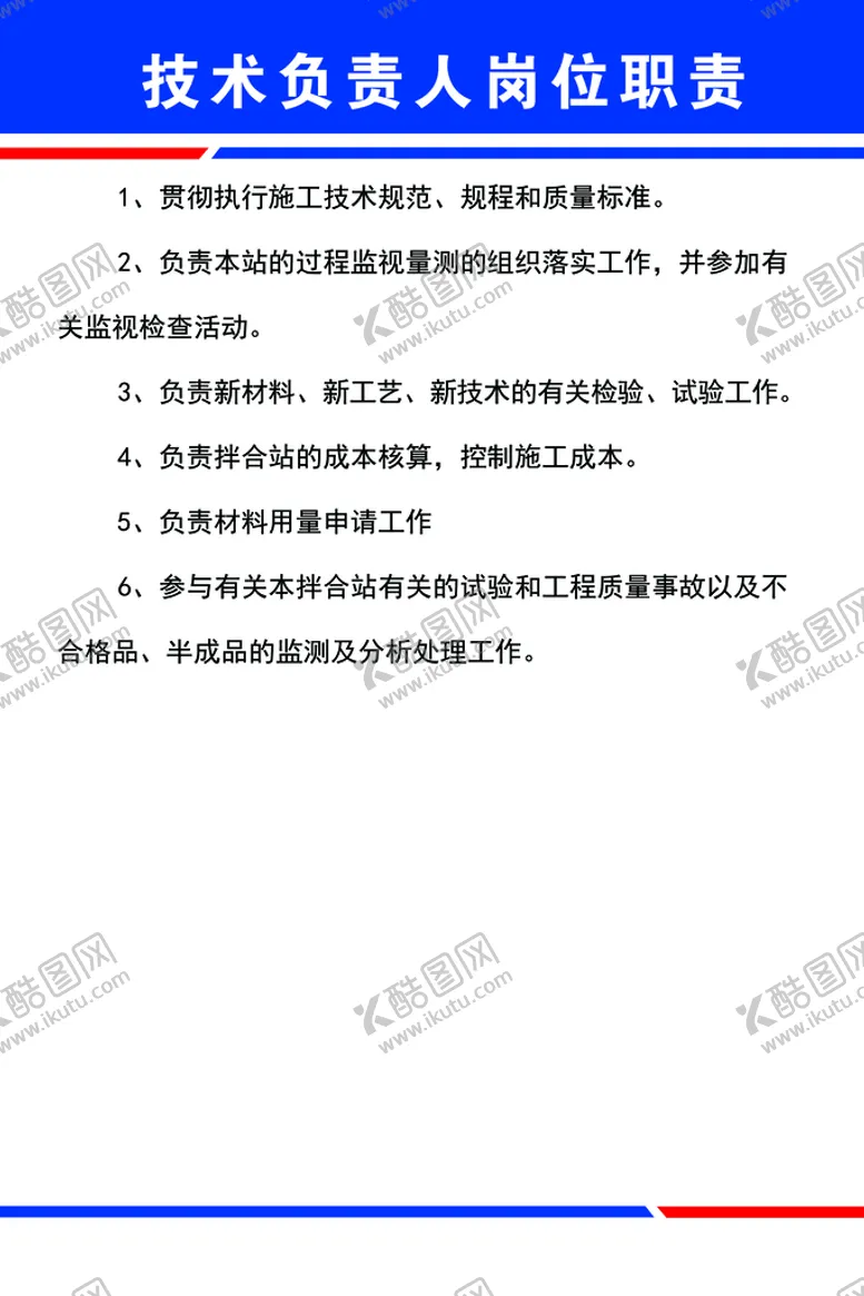 编号：34268010022156542318【酷图网】源文件下载-技术负责人岗位职责