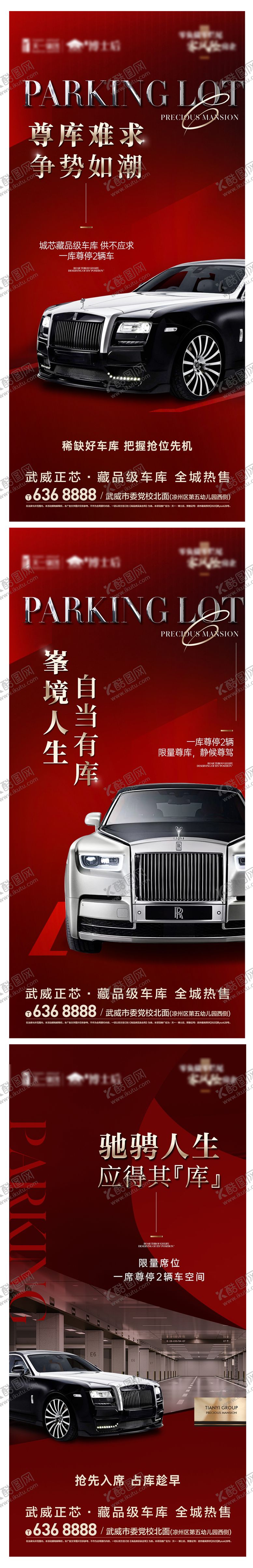 编号：55067811040017476790【酷图网】源文件下载-车位