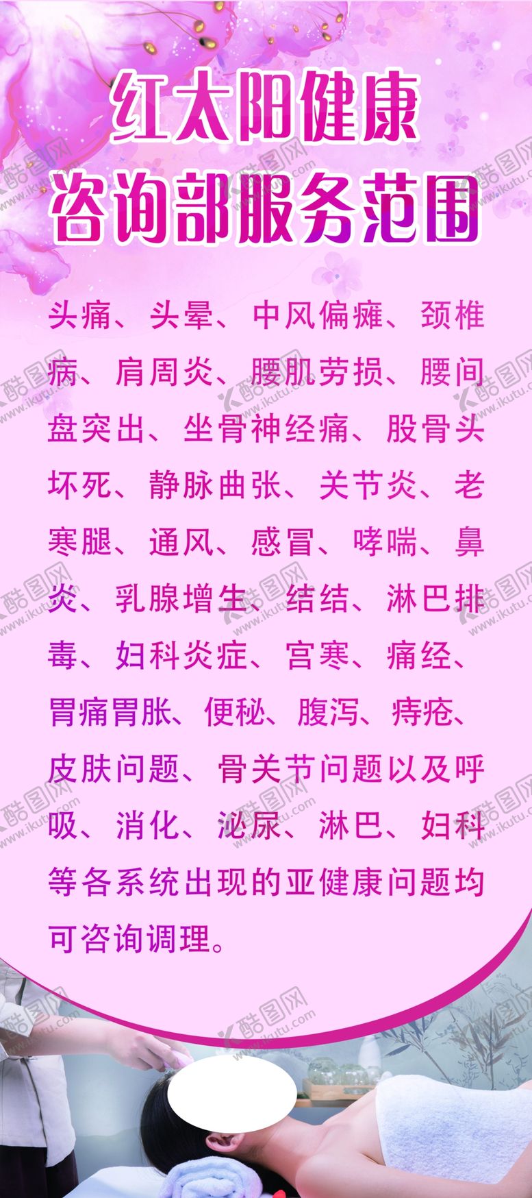 编号：33270605060015131578【酷图网】源文件下载-美容养生
