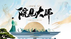 中式国潮风水墨地产主视觉展板