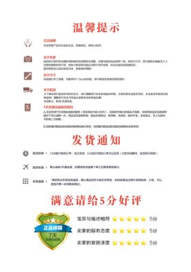 淘宝详情买家须知