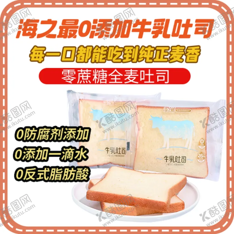 编号：53109802091212147152【酷图网】源文件下载-吐司介绍小知识