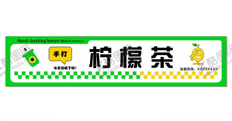 编号：71585701281745551158【酷图网】源文件下载-柠檬茶