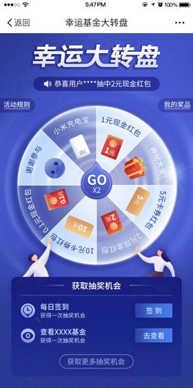 幸运基金大转盘首页