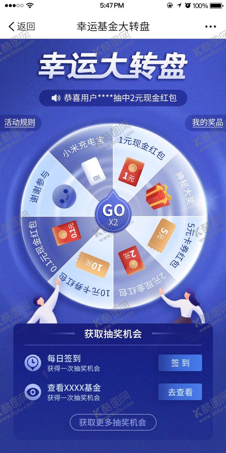 编号：59946206172111125379【酷图网】源文件下载-幸运基金大转盘首页