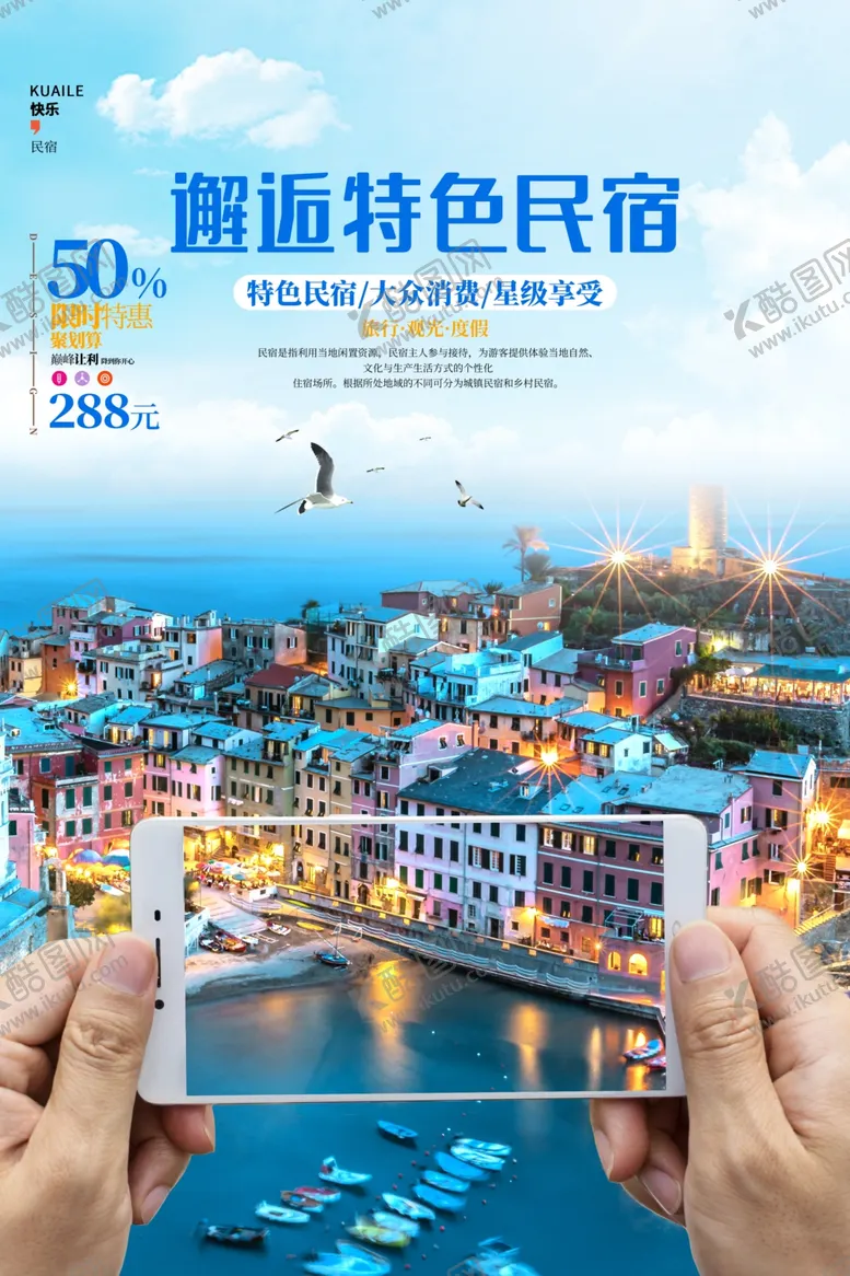 编号：34848803010752543315【酷图网】源文件下载-酒店海报
