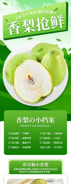 香插详情页
