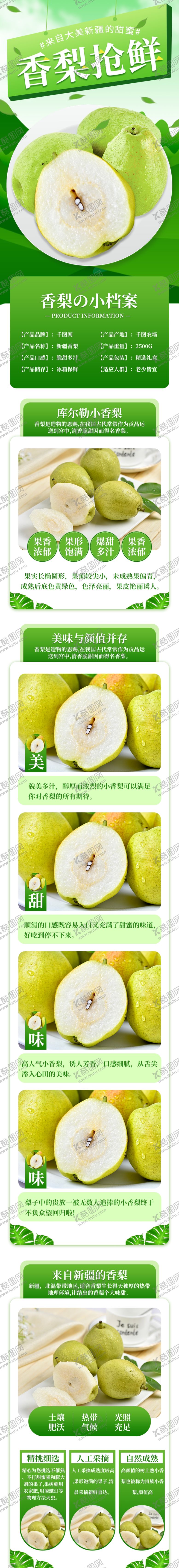 编号：11743610221402478169【酷图网】源文件下载-香梨详情页