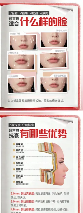 医美小红书超声炮套图