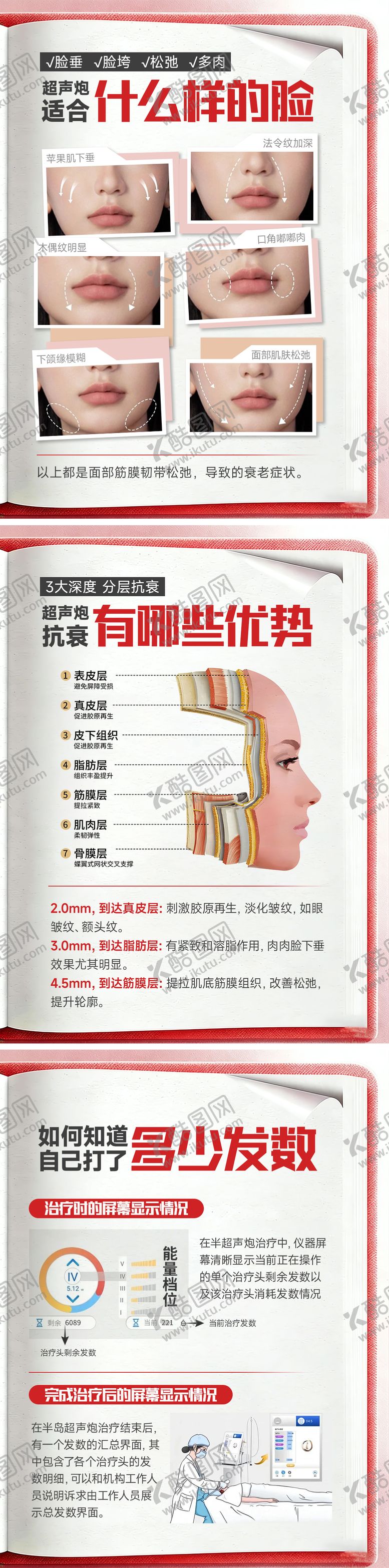 编号：96108506201358509505【酷图网】源文件下载-医美小红书超声炮套图