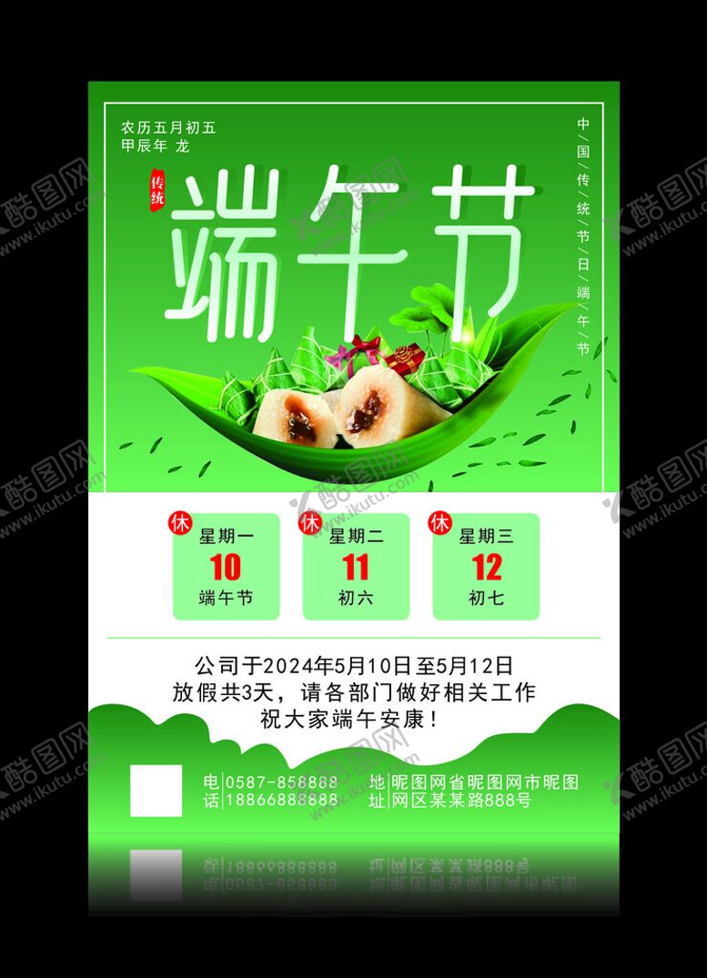 编号：91912601140520159620【酷图网】源文件下载-端午节放假通知图片