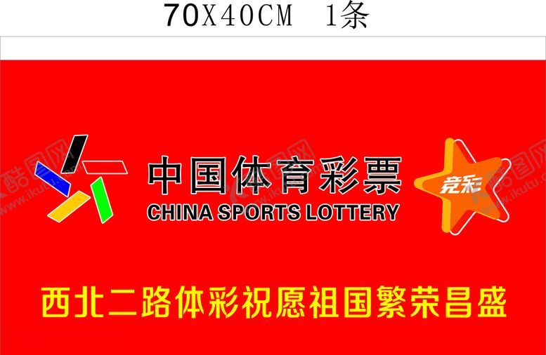 编号：63383407010327446058【酷图网】源文件下载-体育彩票