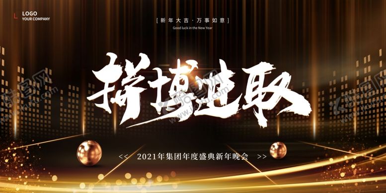编号：73131811260141087047【酷图网】源文件下载-年会展板