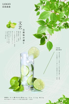 夏季文艺清新饮品活动宣传海报