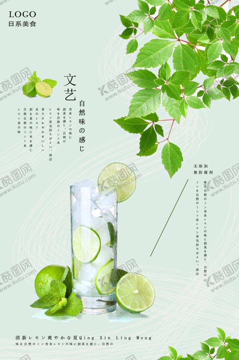 编号：81183911020213462834【酷图网】源文件下载-夏季文艺清新饮品活动宣传海报