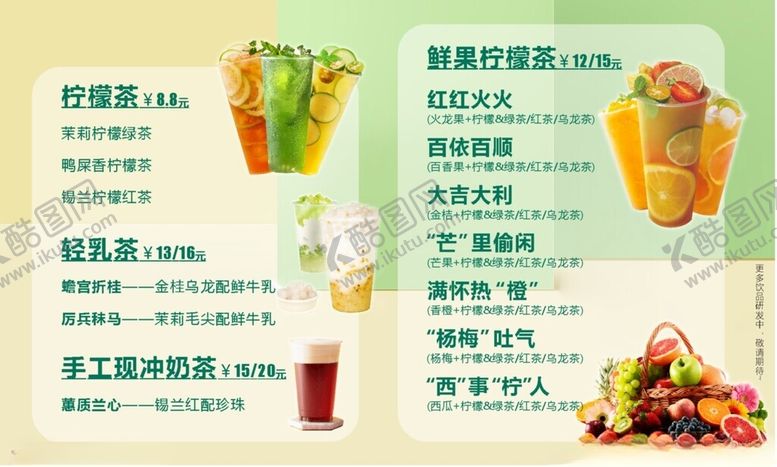 编号：43884709141508007060【酷图网】源文件下载-美味饮品与特色美食推荐