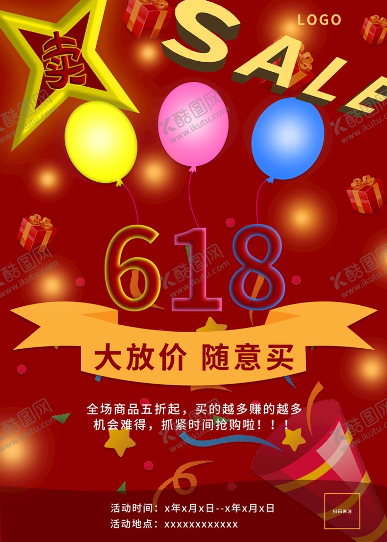 编号：20341509141315268791【酷图网】源文件下载-618活动海报创意展示