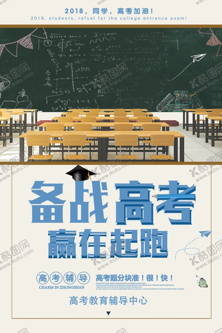 编号：97187705190331308477【酷图网】源文件下载-备战高考