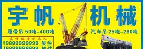 起重机