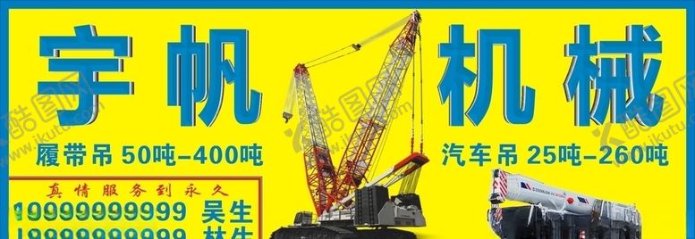 编号：73866110241759271842【酷图网】源文件下载-起重机
